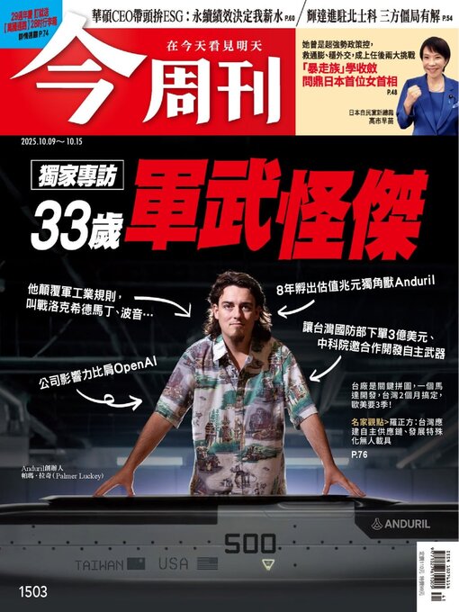 Title details for Business Today 今周刊 by BusinessToday Co., Ltd. - Available